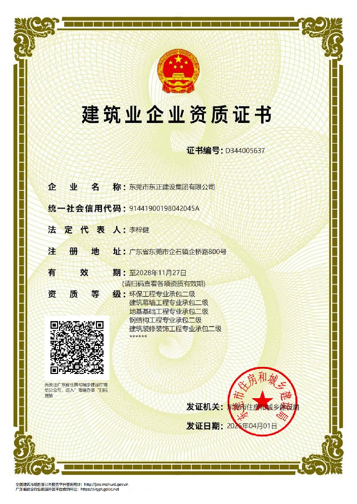 市级建筑业企业资质证书